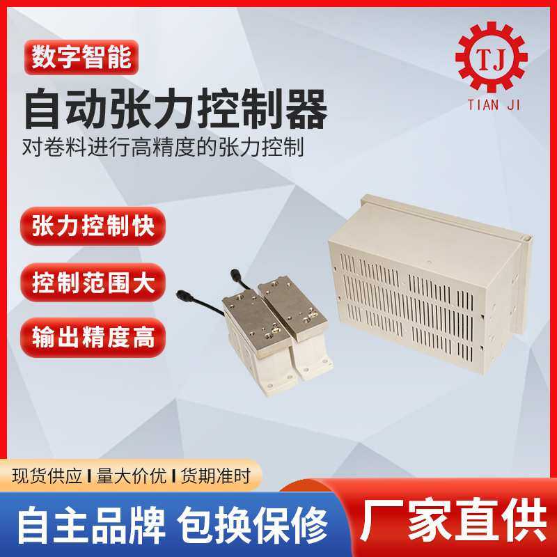 厂家现货微型手动张力控制器TCM228小型手调控制仪磁粉张力调节器