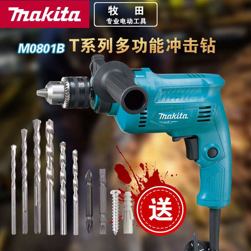 牧田原装  MT系列M0801B冲击电钻 正反转无极调速500W