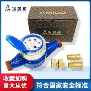 埃美柯高灵敏冷水表铁壳防滴家用出租房机械自来水4分6分DN253240