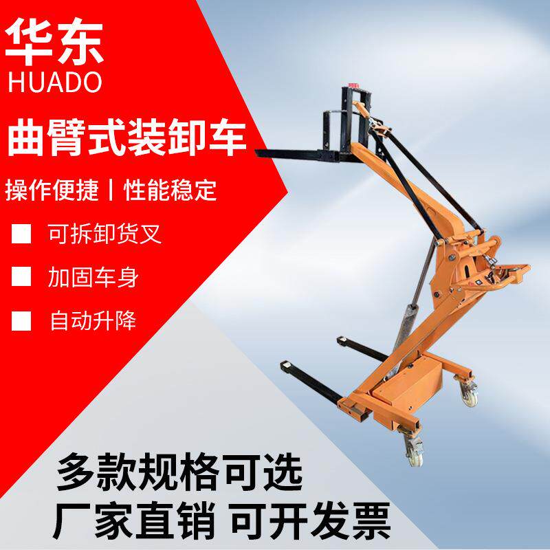 曲臂叉车电动液压升降搬运车便携式多功能装卸车