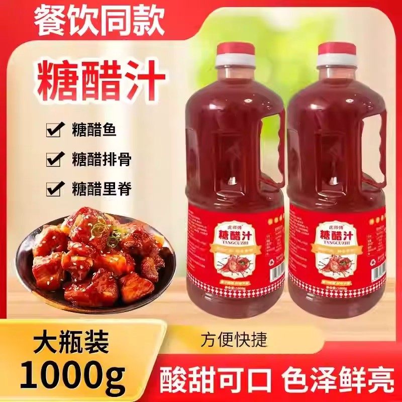 糖醋汁糖醋排骨糖醋汁里脊鱼家用山楂糖醋酱汁酸甜调料官方旗舰店,粮油调味/速食/干货/烘焙,酱类调料,淘宝优惠券,粉丝福利购,淘宝优惠卷