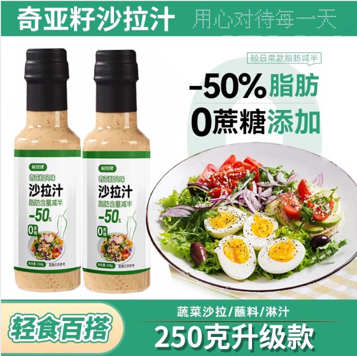 奇亚籽沙拉汁沙拉酱蔬菜水果专用焙煎芝麻蔬菜沙拉千岛酱脂旗舰店