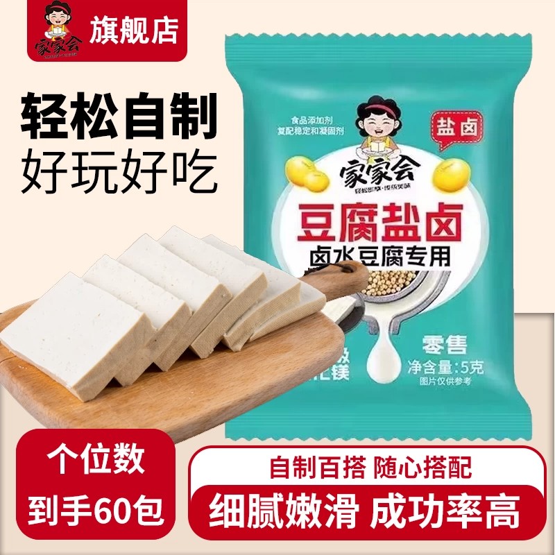 豆腐盐卤食用卤水老嫩豆腐凝固剂高纯度食品级家用小袋正品旗舰店