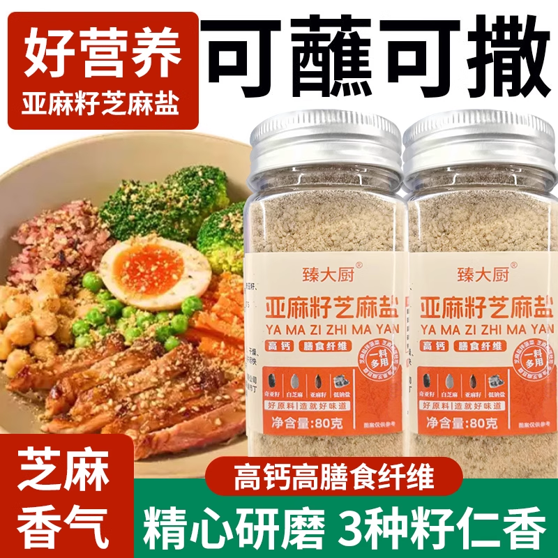亚麻籽芝麻盐奇亚籽调味料旗舰店