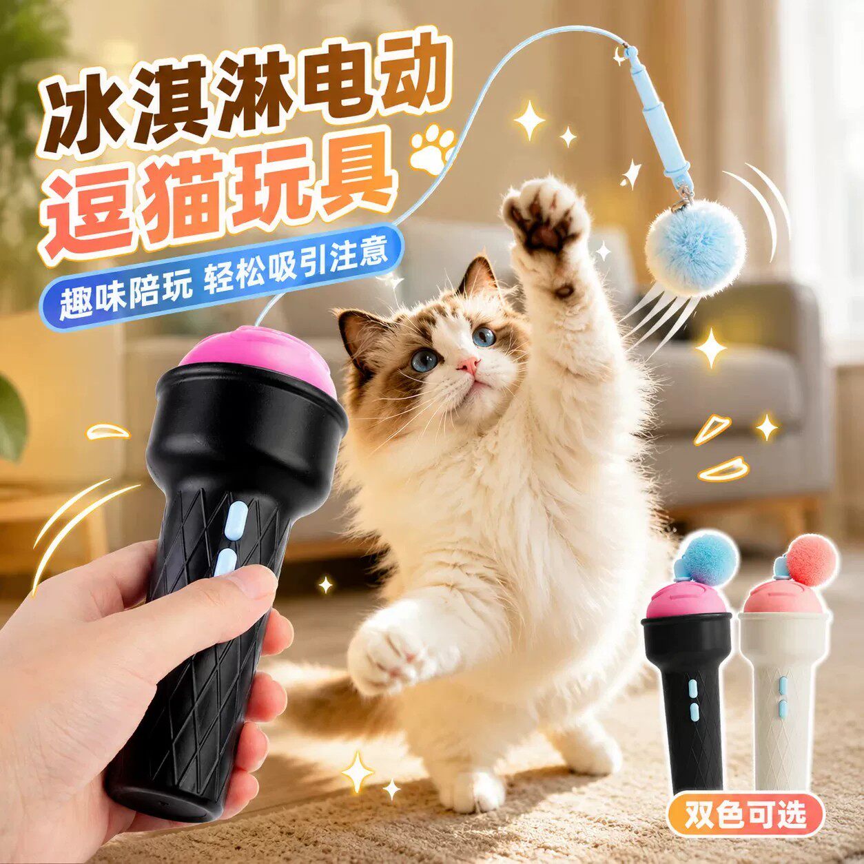 冰淇淋电动逗猫棒 自动回弹钓猫器 懒人一键弹射猫咪自嗨解闷玩具