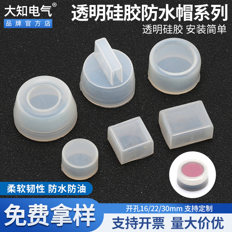 22 16mm按钮开关防水帽橡皮平钮旋钮防尘护罩密封硅胶套100个包邮