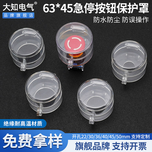 63*45大号款急停按钮保护罩开关透明翻盖外壳防止误操作带双面胶