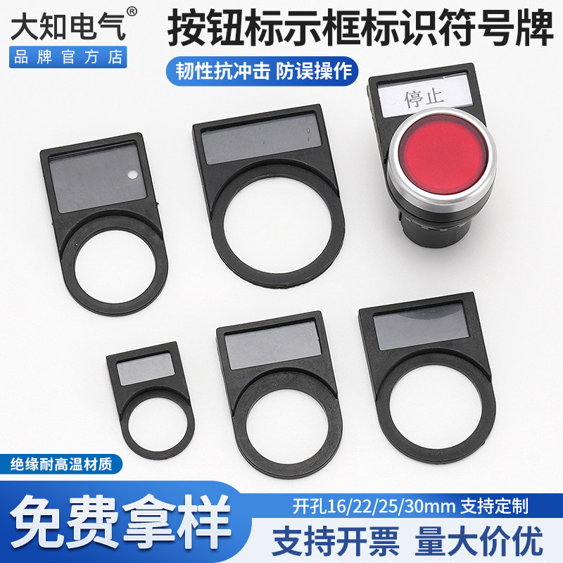 22mm按钮开关黑色标识指示牌信号灯标牌框标签提示码100个一包邮