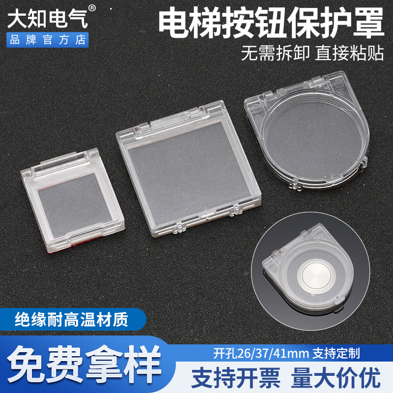 电梯透明开关盖电脑主机电源键防猫按钮保护罩防水尘背面带双面胶