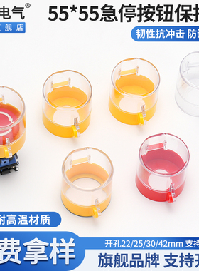 大知电气55*55 F22-07急停按钮保护罩黄色透明开关防尘水盖避误碰