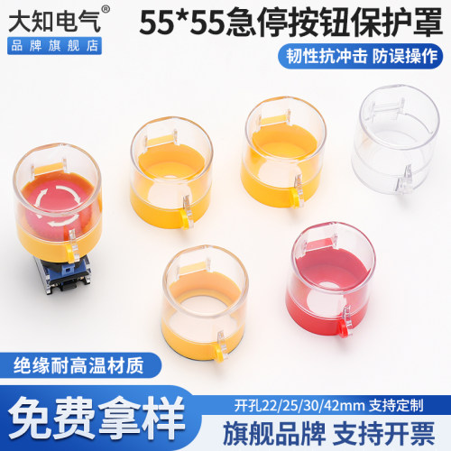 大知电气55*55 F22-07急停按钮保护罩黄色透明开关防尘水盖避误碰