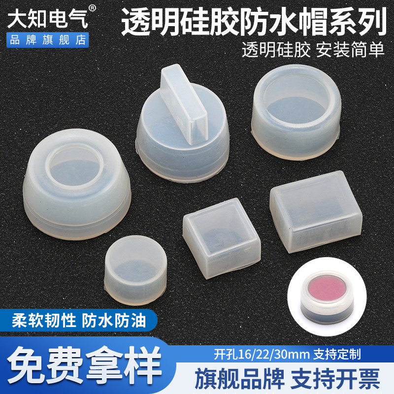 22 16mm按钮开关防水帽橡皮平钮旋钮防尘护罩密封硅胶套100个包邮
