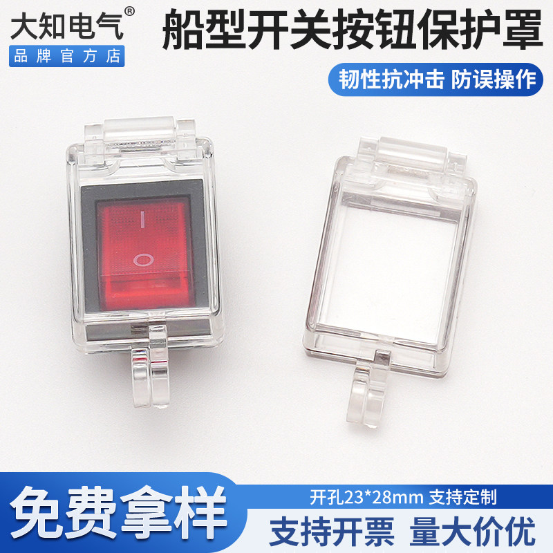 船型开关按钮保护罩透明翻盖型防止误操作背面带双面胶可挂锁包邮