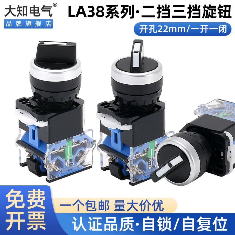 LA38-11X2二挡旋钮选择自锁开关三档手动自动风机启停转换控22mm