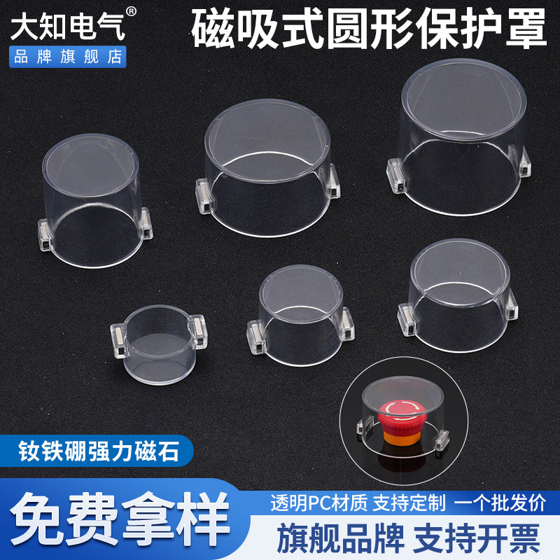 圆形强铁磁性急停按钮保护罩透明外壳开关控制柜直接覆盖防尘包邮