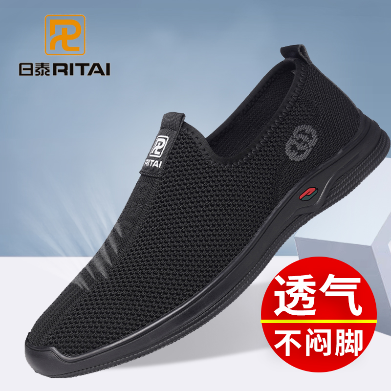 日泰飞织鞋男夏季透气户外跑步鞋防滑软底网面鞋平跟休闲中年网鞋