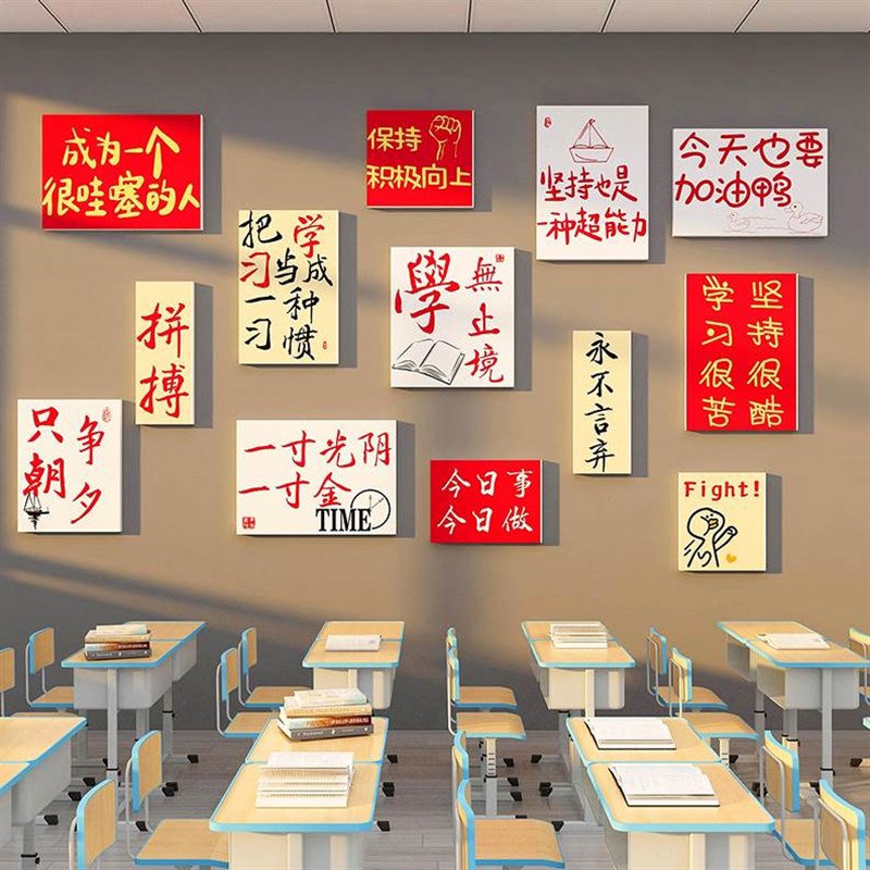 文化墙创意小学励志标语教室墙面背景校J初中主题布置自粘贴纸装
