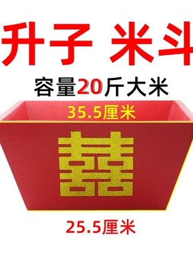 实木   红色 结m婚 米斗 米升 升子  招财斗 玄关摆件 日进斗金