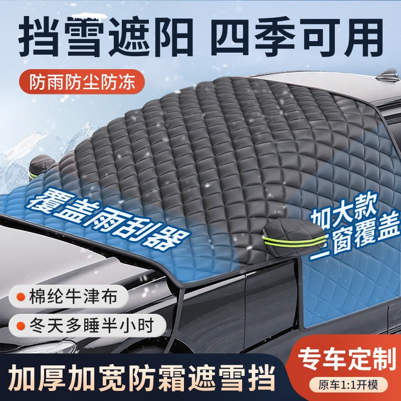 汽车前挡风玻璃专用半罩车衣棉纶牛津遮雪挡N防落叶防霜挡雪加厚