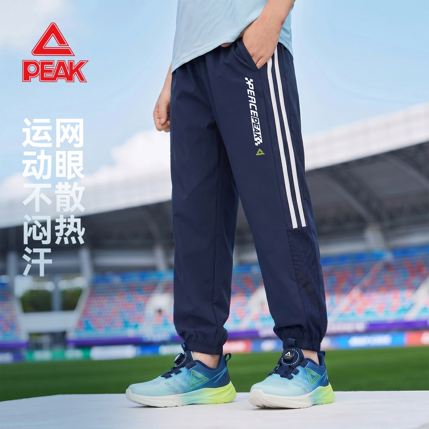 匹克童装男童裤子夏薄款2026新款儿童速干运动裤小男孩网眼防蚊裤