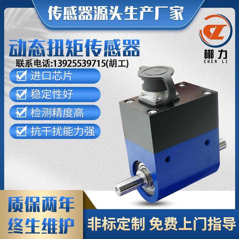CL1-202电机动态扭矩传感器粘度计转矩马达内燃机高转速扭力