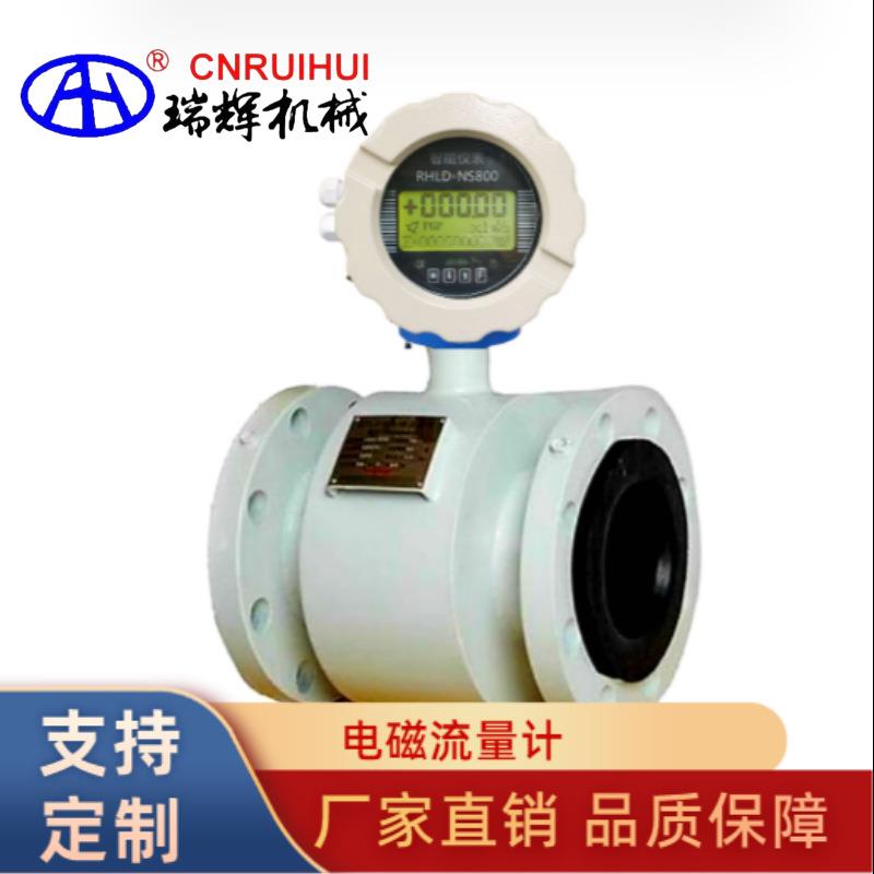 贸易结算型电磁流量计RHLD污水流量计现场一体液晶显示橡胶