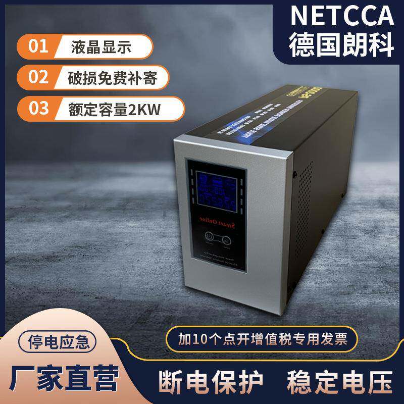 UPS不间断电源备用220V太阳能正弦波逆变器2000W稳压器应急防停电
