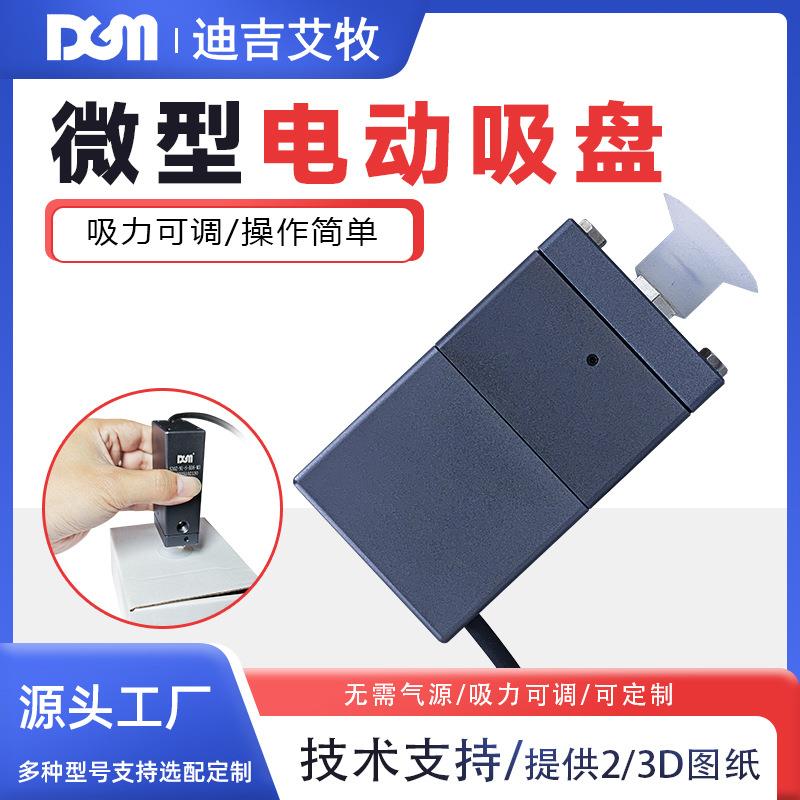 电动吸盘XP70Z-24无需气源插电即用3C产线承重8KG吸放速度0.3S