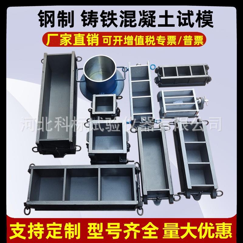 现货供应全钢制加厚抗压铸铁混凝土试模.砂浆砼抗渗模软练模