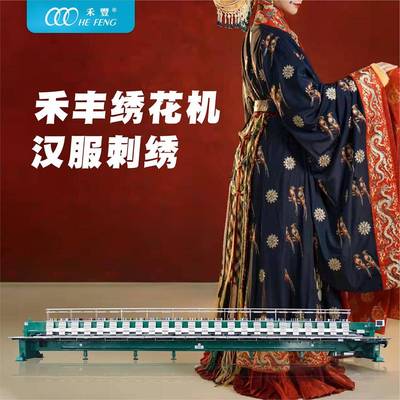 汉服刺绣绣花机电脑刺绣花边汉服古式花边绣花机服装刺绣机