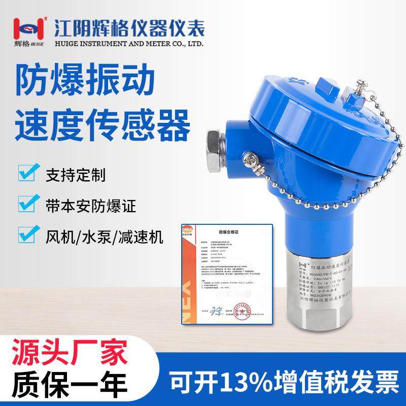 HG6800FB防爆振动速度传感器无需供电直出线航插电机风机水泵,工业油品/胶粘/化学/实验室用品,其他实验室设备,淘宝优惠券,粉丝福利购,淘宝优惠卷