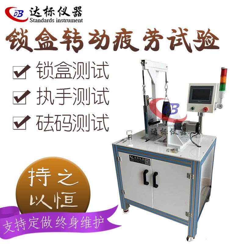 执手锁盒扭矩试验机锁具转动疲劳试验机把手传动测试机全自动机械