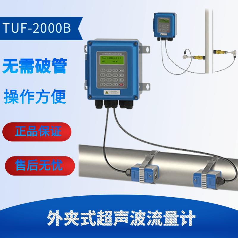 TUF-2000B壁挂式超声波流量计分体外夹式热量表固定管道式流量
