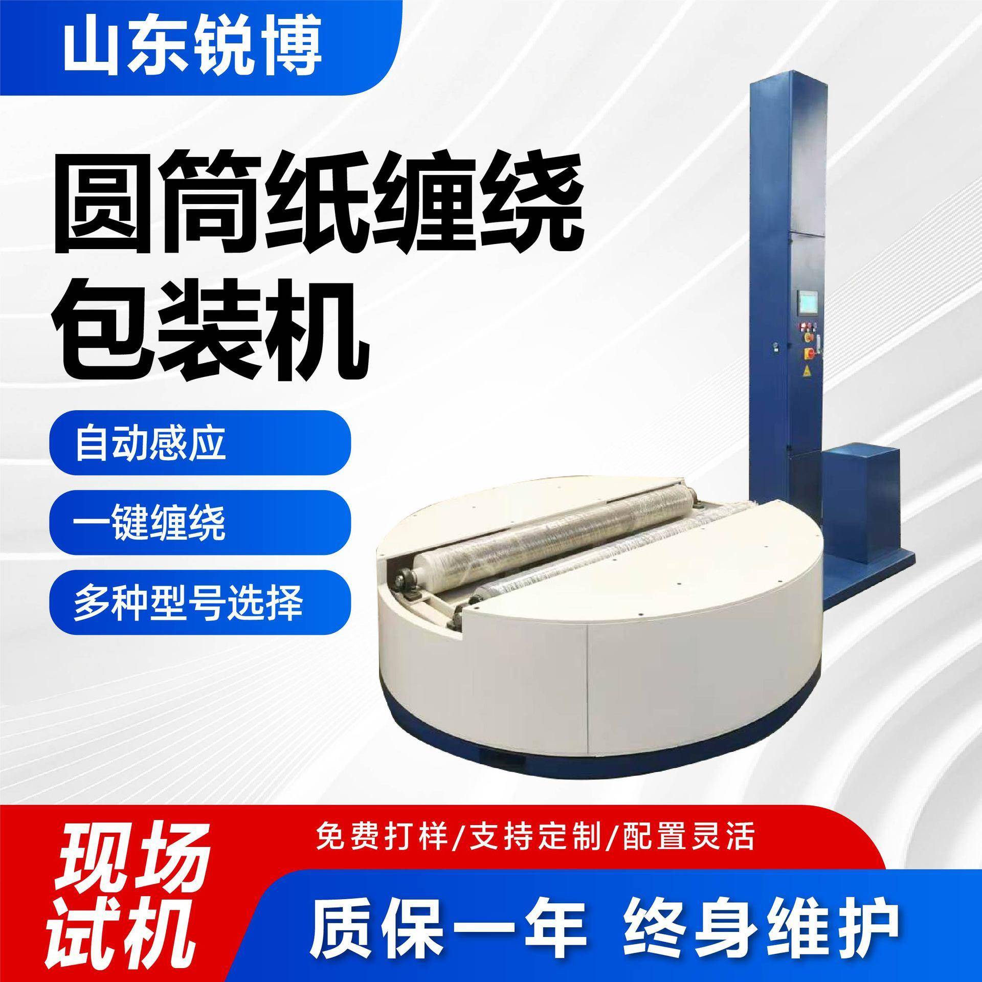 圆筒纸缠绕包装机无纺布纸卷捆扎打包缠绕机缠绕膜包装机
