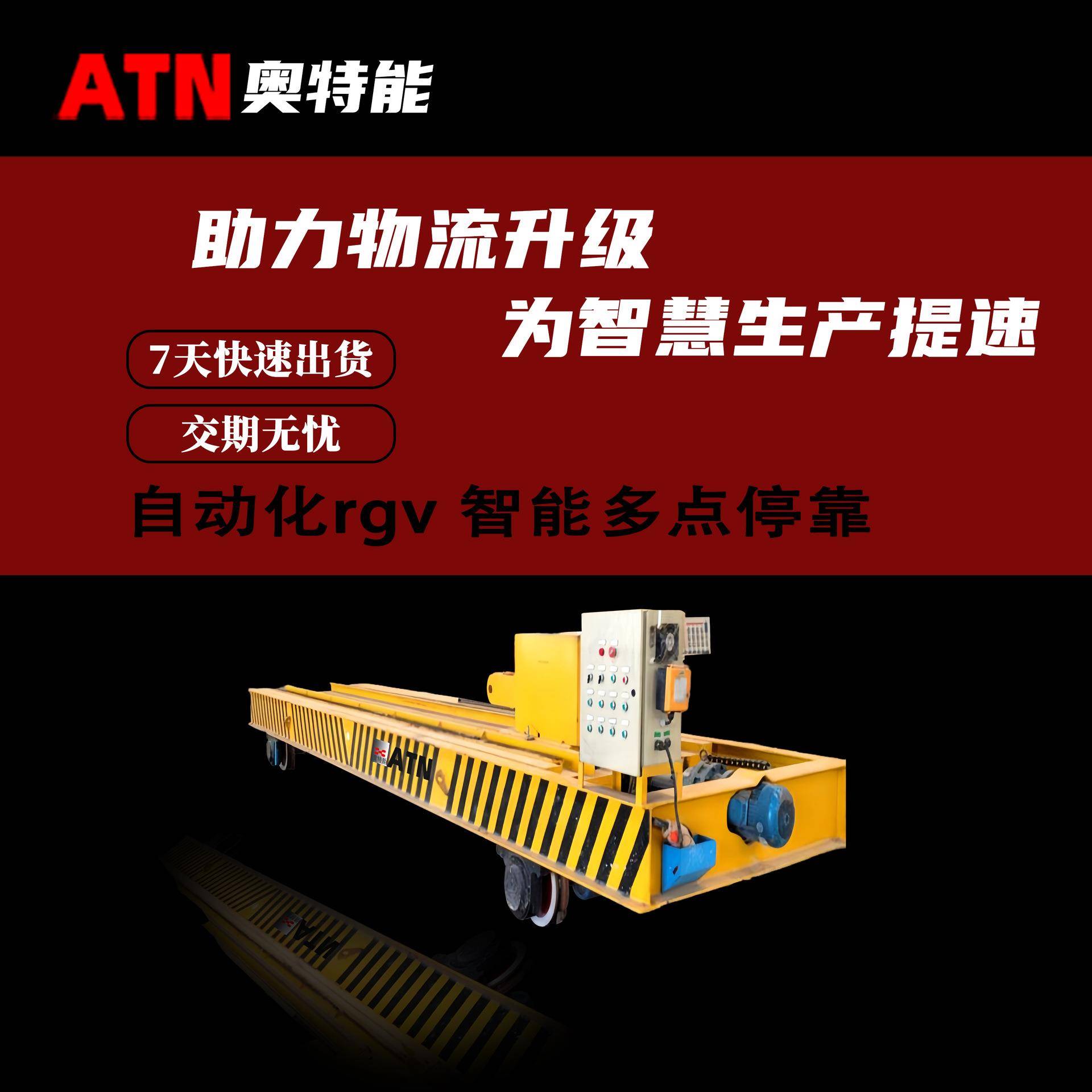 防爆喷漆房轨道平板车自动化rgv智能多点停靠无需人为控制