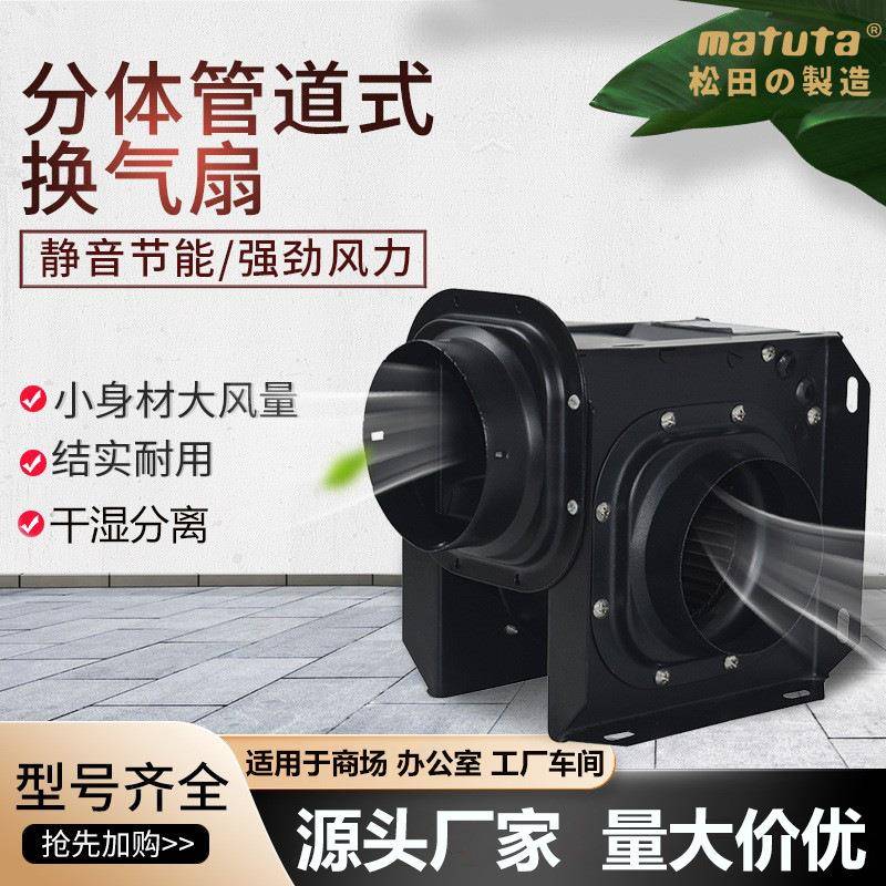 松田小型分体式管道风机商用离心机低噪新风家用管道抽风机换气扇
