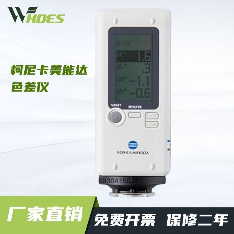 CR-10plus色差仪便携式测色仪色差计色差检测测试仪