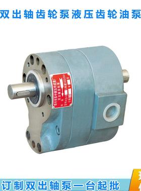 XCB-B40/50/63双头出轴齿轮泵(图)