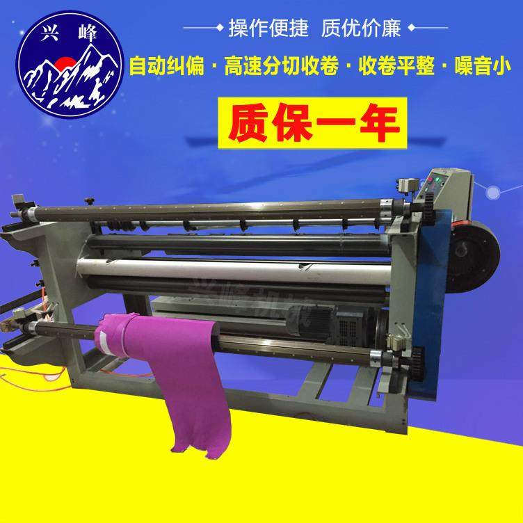 畅销高精度分切机卷筒纸分条机高端配置，规格齐全,纺织面料/辅料/配套,其他纺织机械,淘宝优惠券,粉丝福利购,淘宝优惠卷