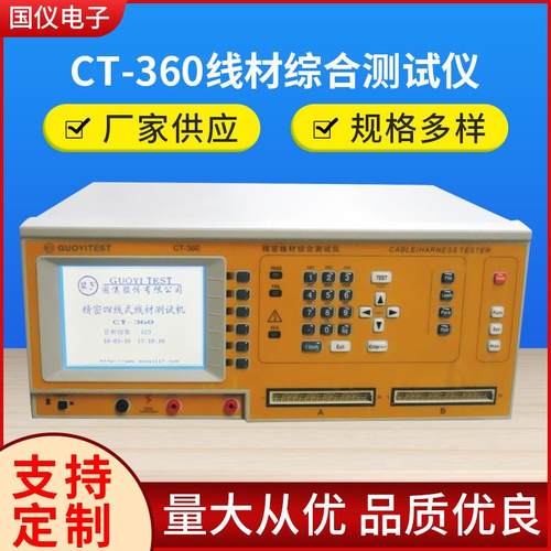 数据线线材测试仪CT-360精密线材测试仪四线式线材综合测试机