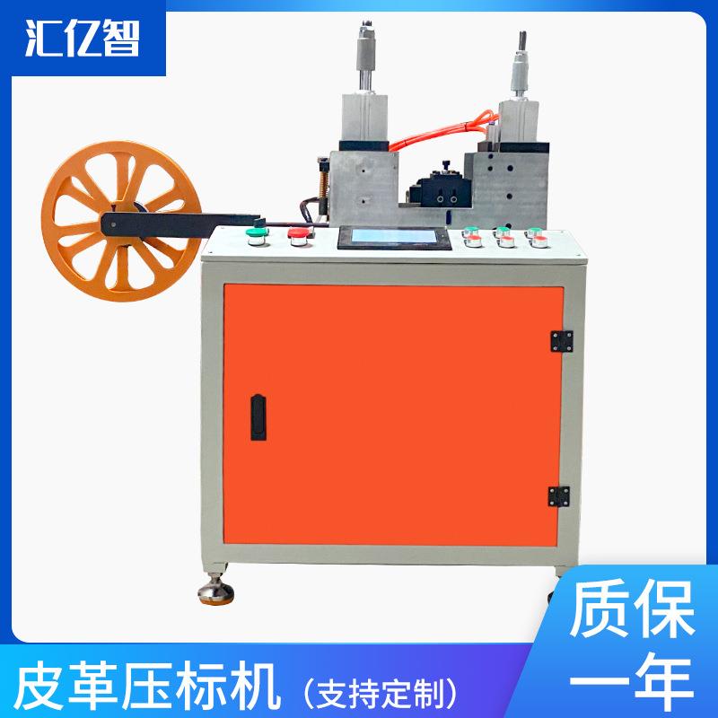 厂家供应全自动商标裁断机凹凸标机自动皮革鞋标商标压字压纹设备