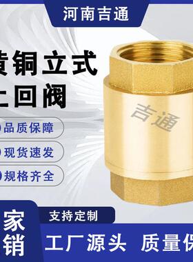 供应内螺纹连接4分6分1寸逆止阀止回阀H12X丝扣黄铜立式止回阀