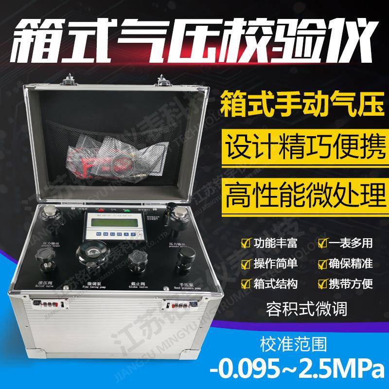 箱式压力校验仪智能压力校准器便携式真空压力校准仪实验室计量