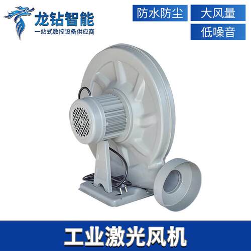 激光鼓风机220v木工吸抽尘气烟雕刻机550W750W离心式工业排风机