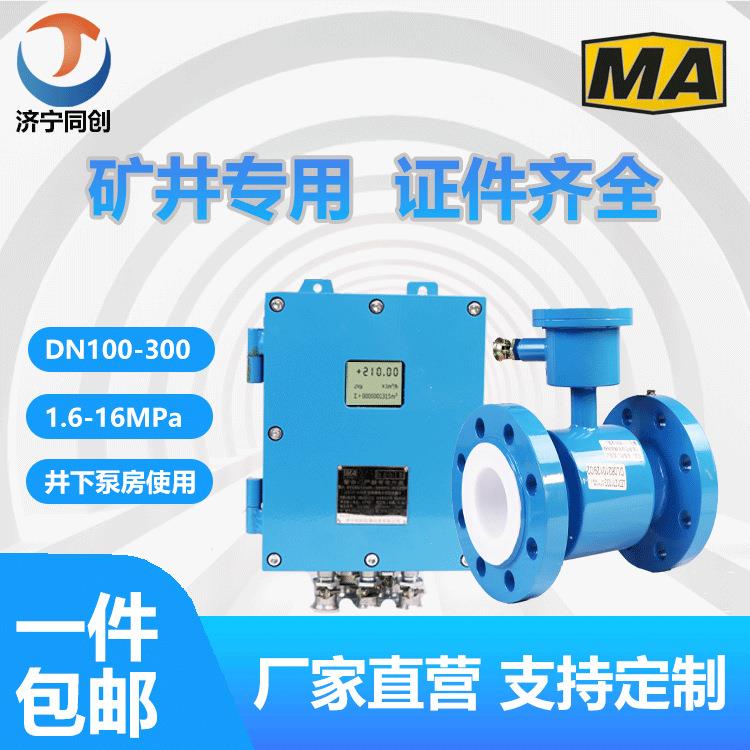 LZD127/50G煤安超声波流量计红外探头矿用超声波矿用流量计