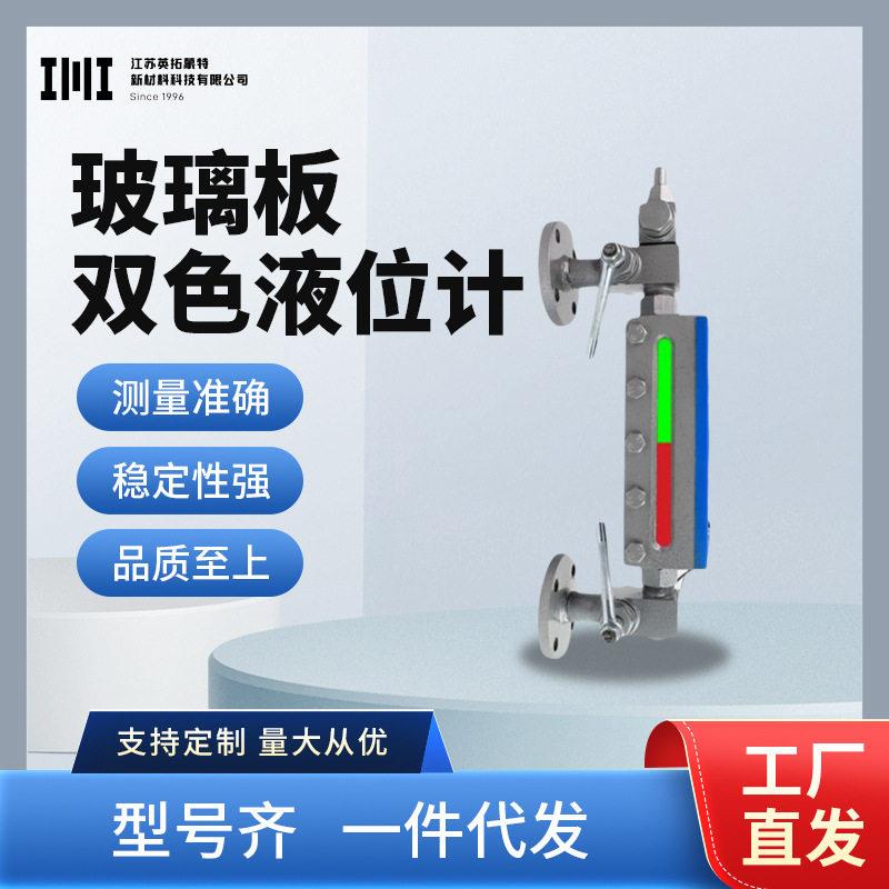 厂家供应双色水位计透反射式平板液面计蒸汽玻璃板水位显示不锈钢