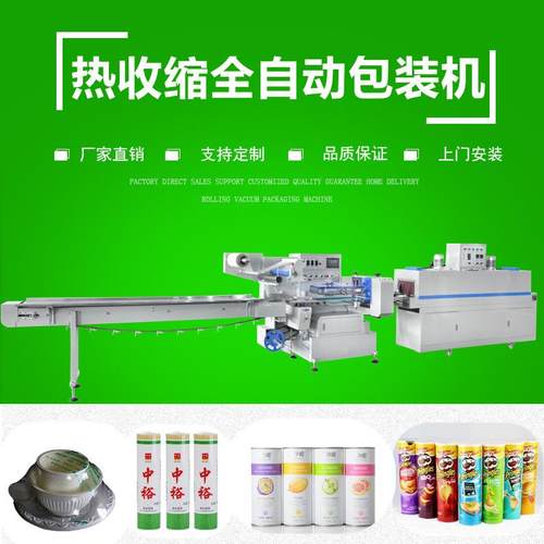 热收缩包装机纸盒热收缩膜包装机文具覆膜包装机