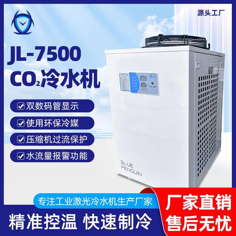 双温双控激光切割焊接工业冷水机CO2冷水机JL-7500激光水冷却机