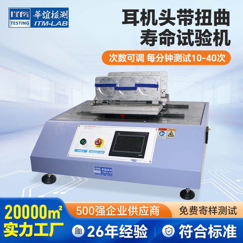 骨传导耳机扭曲拉伸寿命试验机头戴式蓝牙耳机扭转弯曲耐久试验仪