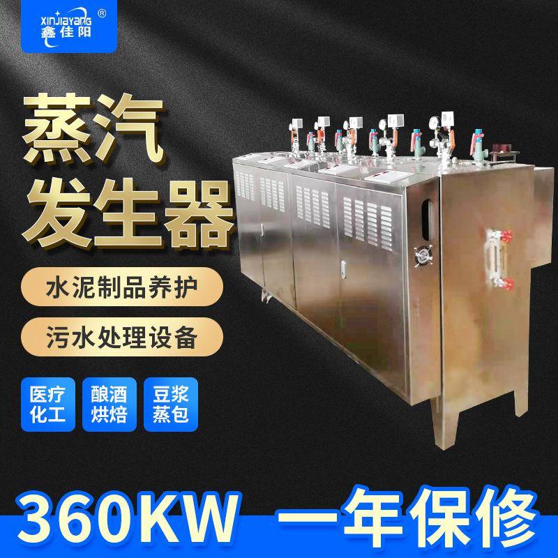 360kw加热蒸汽锅炉全自动蒸汽发生器不锈钢锅炉